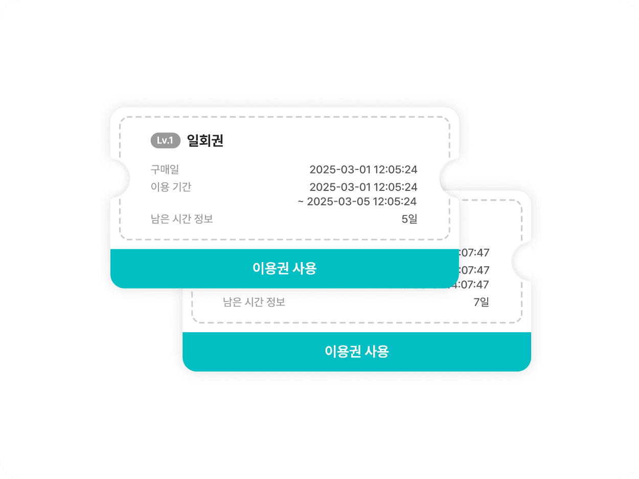 다양하게 준비된 좌석 이용권
