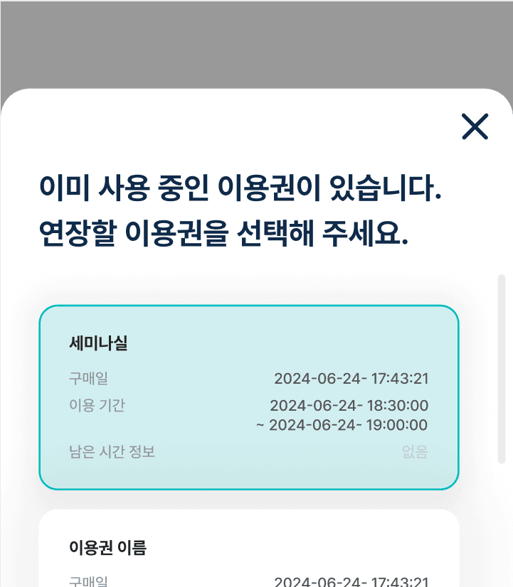 이용권 연장 병합도 손쉽게