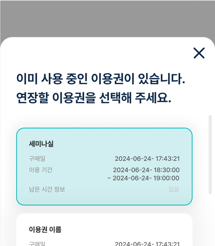 이용권 연장 병합도 손쉽게